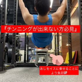 チンニングができない方必見②の画像