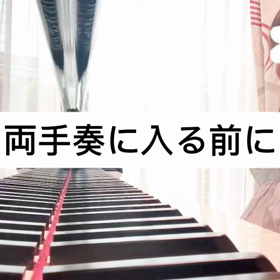 小さい生徒さんはスモールステップで〜広島熊野町ピアノ教室ララピアノの画像