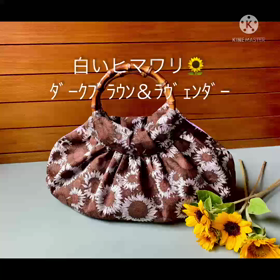 白いヒマワリのバンブーハンドル bagの画像