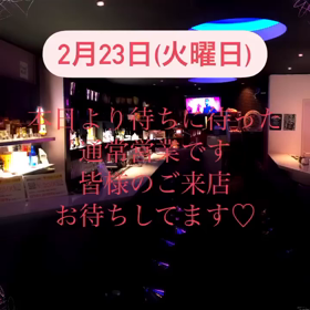2月23日(火曜日)本日より通常営業になりますの画像
