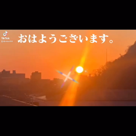 おはようございますの画像