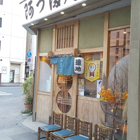 【R020223】阿づ満  庵支店（#千葉県　千葉市中央区蓮池通り）”の画像