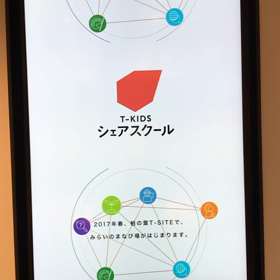 #KASHIWANOHATSITE #TKIDSシェアスクール #紹介動画の画像