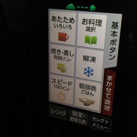 SHARPヘルシオと会話「おすすめメニューは？」の画像