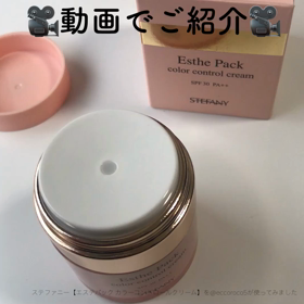 ステファニー化粧品　カラーコントロールクリーム　2個 ステファニー【エステパック カラーコントロールクリーム】を