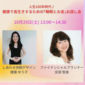 元気で長生きして、お金と上手に付き合いたいの画像