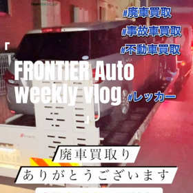 本日の廃車買取 ウイングロード 廃車買取りはフロンティアオートへの画像