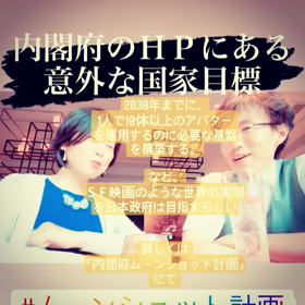 ＳＦ映画のような世界の実現を日本政府は目指す？の画像