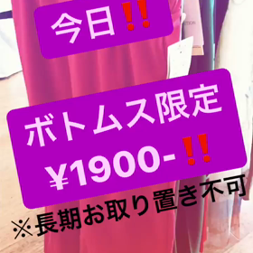 本日限定‼️‼️の画像