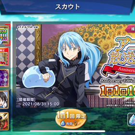 【スラテン】無料10連ガチャ×2回の奇跡　排出率の画像