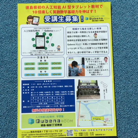 算数数学基礎教育に熱意を引き出す学習塾が徳島県徳島市福島1丁目に開校の画像