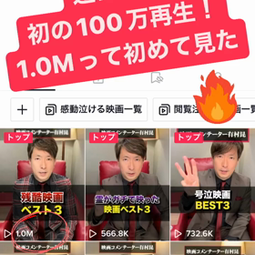 僕のTikTokで初の100万再生突破しました！ありがとうございますの画像