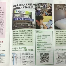 春の入学キャンペーン無料体験レッスン受付中！　徳島県初の人工知能AI型タブレット教材学習塾の画像