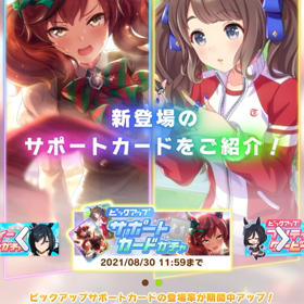 【ウマ娘】無料ガチャ結果の画像