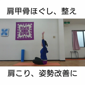 肩甲骨ほぐし　整え　肩こり姿勢改善にも！の画像