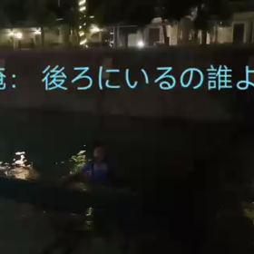 後ろにいるのはだーれ？の画像