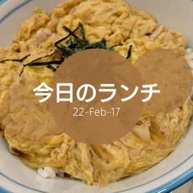 今日のランチの画像