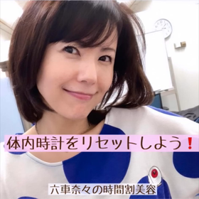 体内時計をリセットしよう！の画像