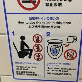 ぷりーず しっと おん ざ といれっと しーと？の画像