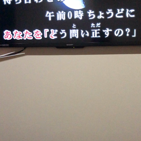 カラオケ投稿   傳田真央の画像
