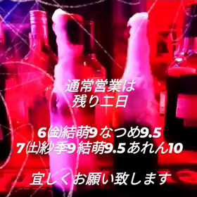 HIPPY通常営業は残り二日の画像