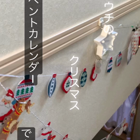 アドベントカレンダー作ったよの画像