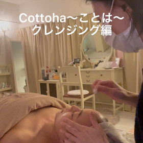 フェイシャルエステ♡クレンジングの時点で気持ちいい♡の画像