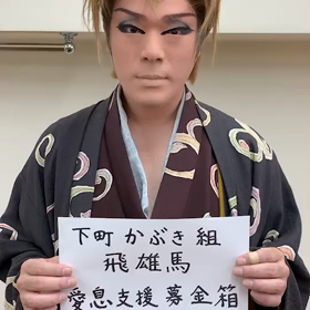 拡散希望のサムネイル画像