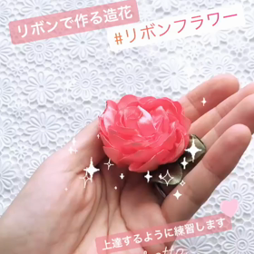リボンで作るアートフラワー❁の画像