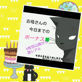 おかげさまで、あと一歩になりました～12年間の夢、目前に～の画像