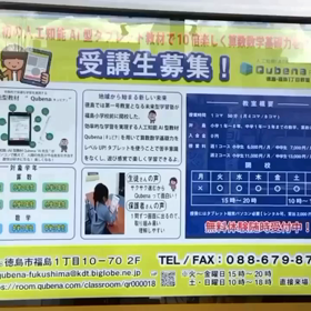 人工知能AI型タブレットの無料体験随時募集中！　学習塾Qubena Room徳島市福島1丁目教室の画像