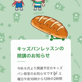 キッズパンレッスンの開講のお知らせの画像