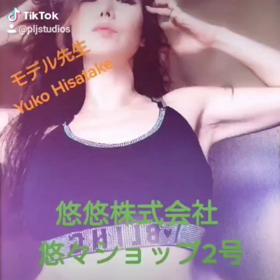 #悠悠株式会社#モデルYukoHisatake#悠々ショップ2号店#クリスマスキャンペーンの画像