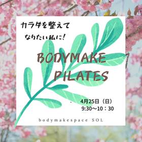 満席■4月の月イチピラティスの画像