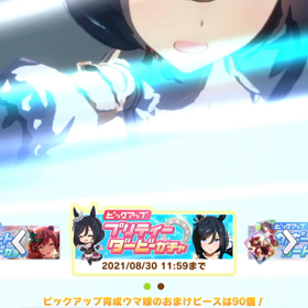 【ウマ娘】無料ガチャ結果の画像