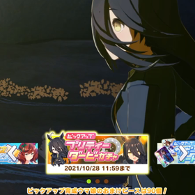 【ウマ娘】無料ガチャの闇・排出率の画像