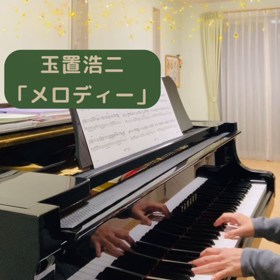玉置浩二「メロディー」の画像