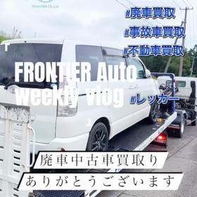 本日の廃車中古買取り ヴォクシー 廃車買取はフロンティアオートへの画像