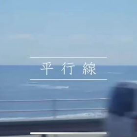 乃木坂46【平行線】MV。の画像