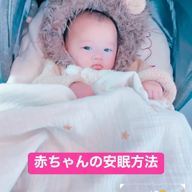 十愛  育児日記  #生後145日目 #4m23d 〈#赤ちゃんの安眠方法〉の画像