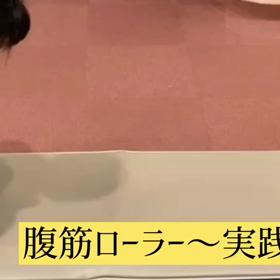 完全無欠の腹筋ローラーの画像