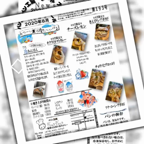 8月商品まとめの画像