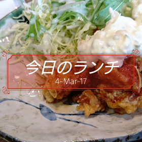 今日のランチの画像