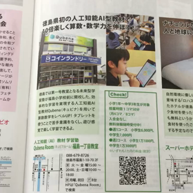 徳島県初の人工知能AI型教材Qubena学習塾#学習塾qubenaroom徳島・福島1丁目教室の画像