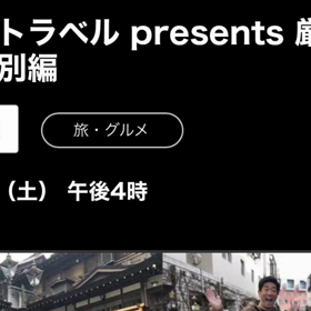 BSテレ東で帰ってきました‼️厳選いい宿特別編の画像