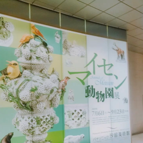 マイセン動物園展（汐留ミュージアム）の画像