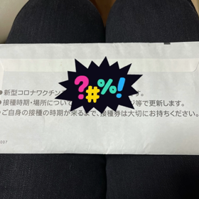 2度目のワクチンの画像