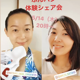 【募集開始】5/14 股コリケア、布ナプ、ふんパンの体験シェア会の画像