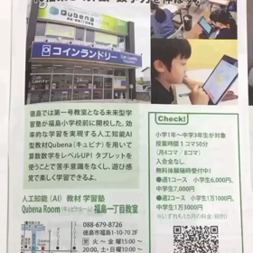 人工知能搭載タブレット教材で算数数学ネット授業する近未来型学習塾の画像