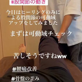 ヒーリングによる腰痛改善　part2 股関節の屈曲、伸展の画像